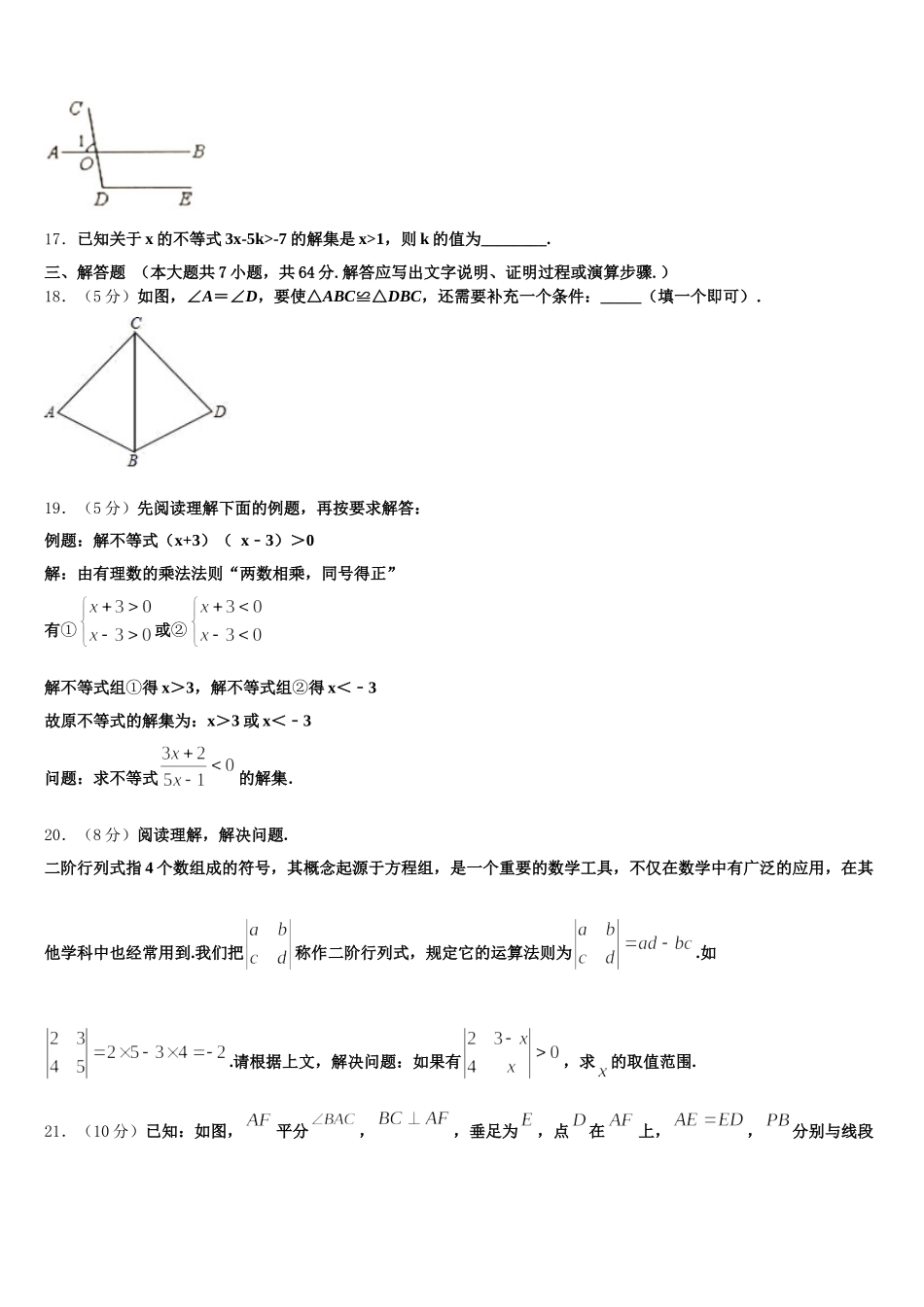 安徽许镇2025年数学七年级第二学期期末监测模拟试题含解析_第3页