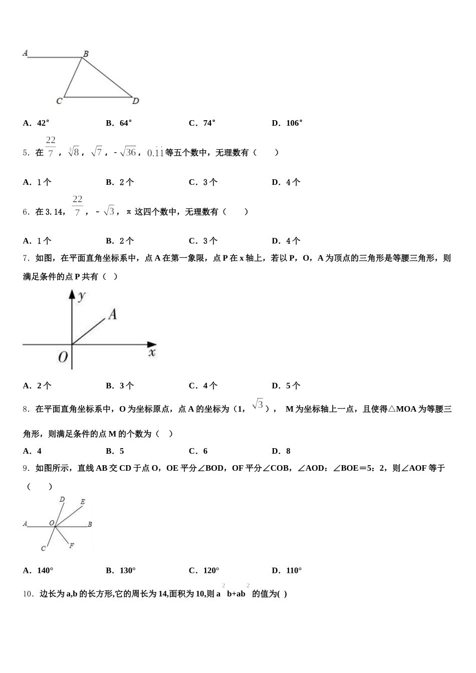 2024-2025学年安徽省蚌埠市局属学校七年级数学第二学期期末教学质量检测模拟试题含解析_第2页