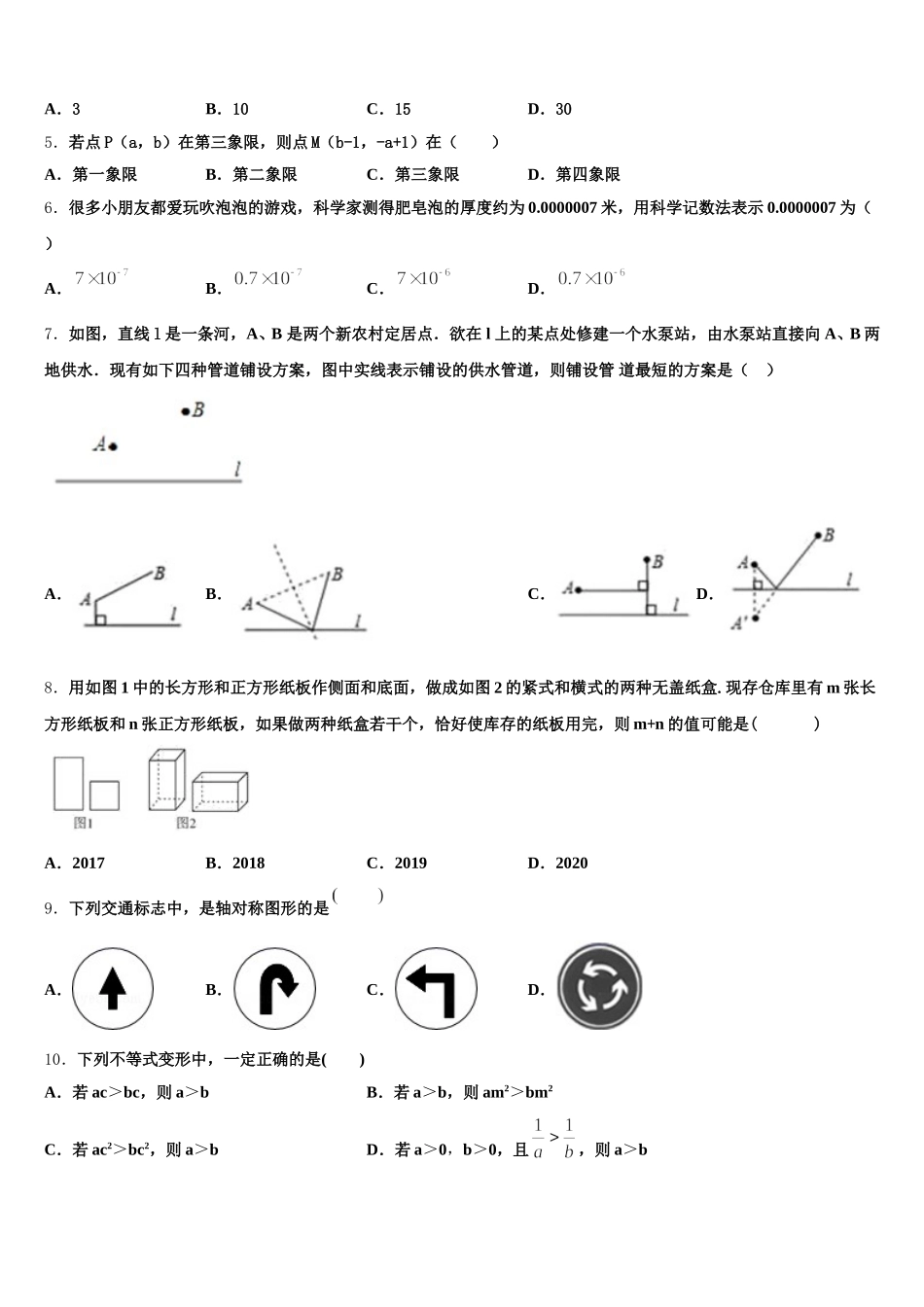 2025届铜陵市重点中学数学七下期末复习检测试题含解析_第2页