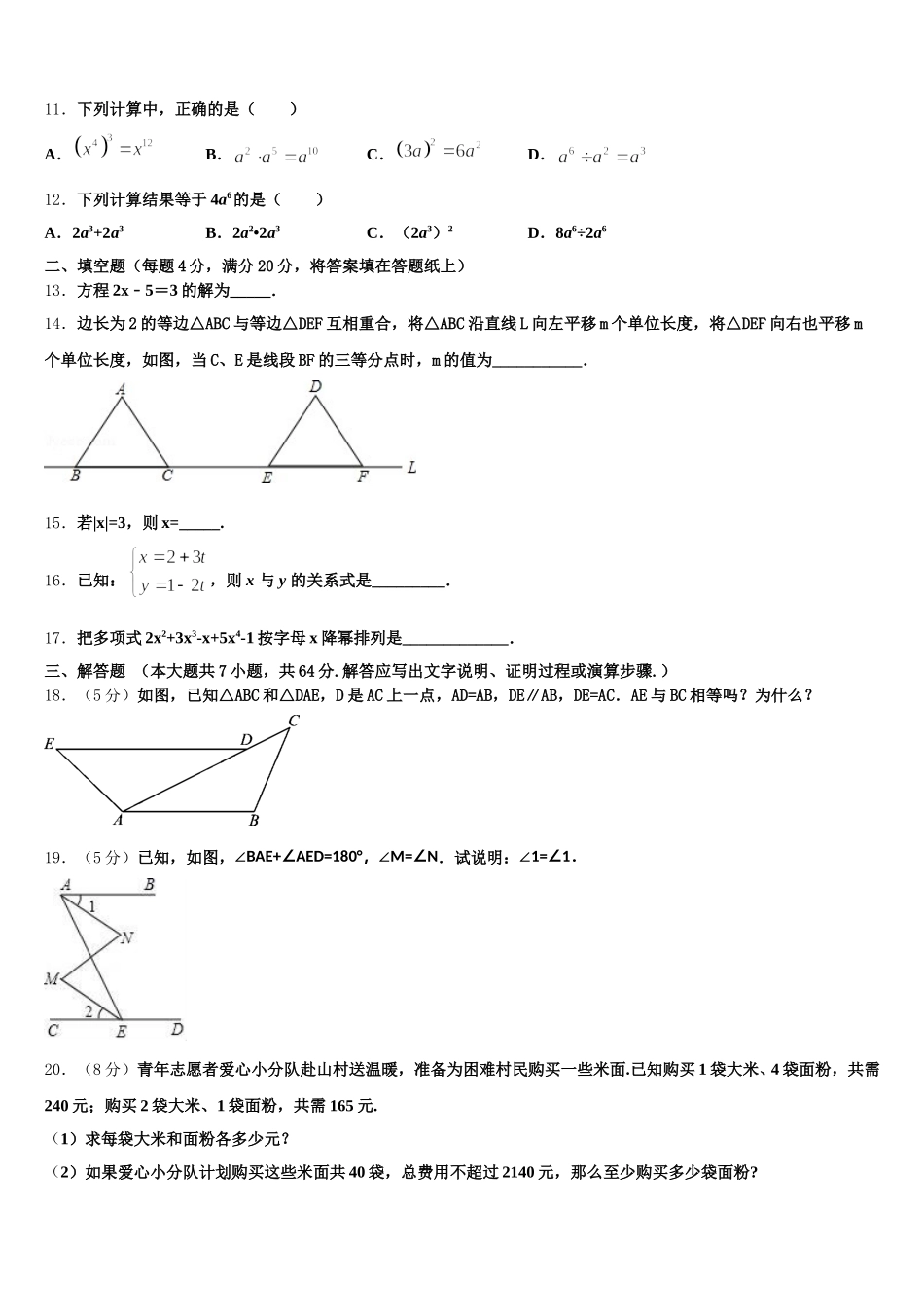 2025届铜陵市重点中学数学七下期末复习检测试题含解析_第3页