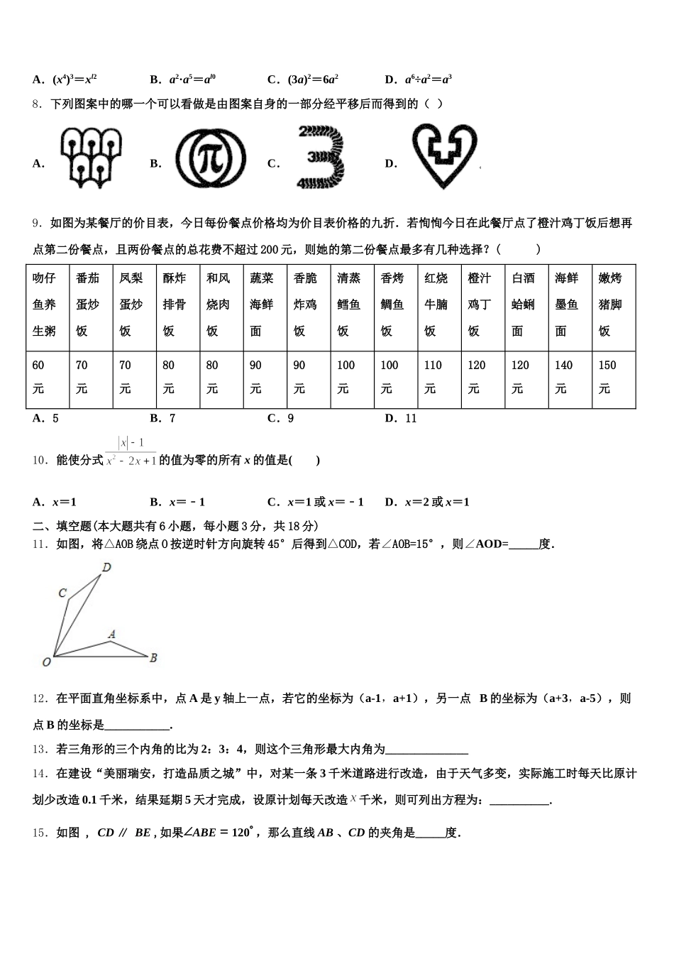 2024-2025学年安徽省安庆望江县联考七下数学期末调研试题含解析_第2页