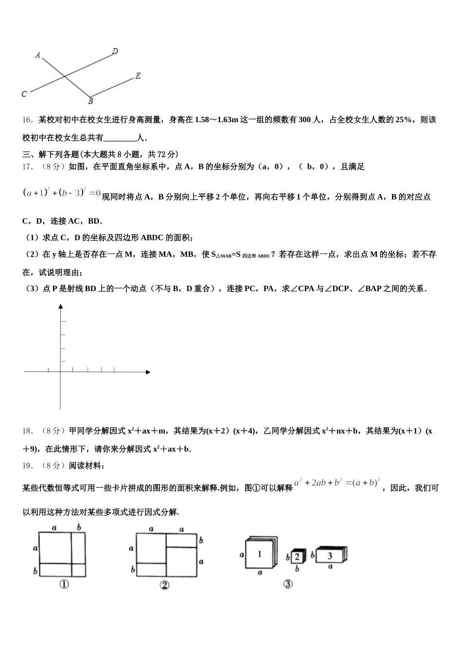 2024-2025学年安徽省安庆望江县联考七下数学期末调研试题含解析_第3页