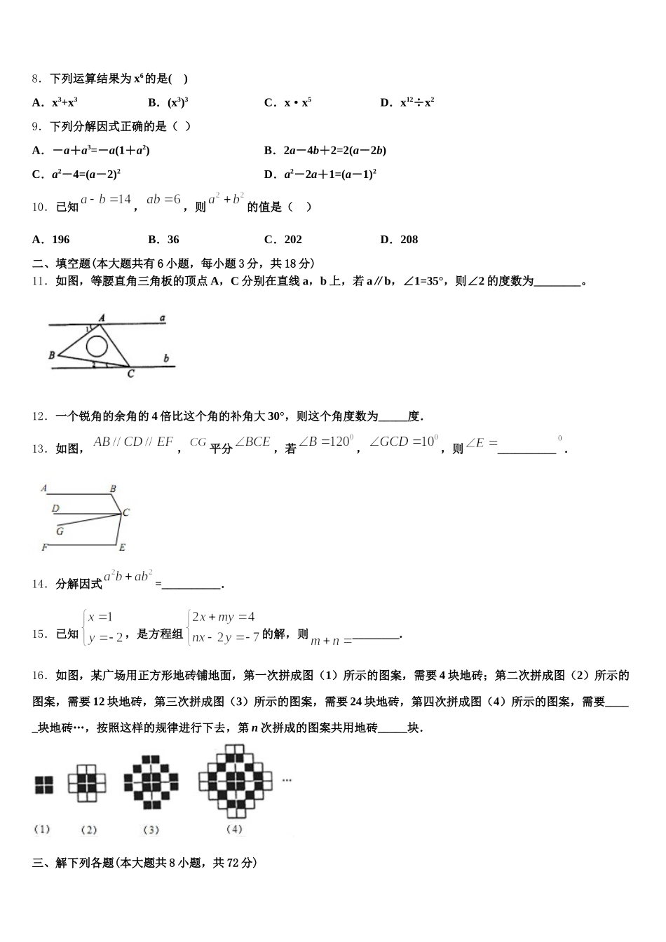 2025年安徽省合肥市行知学校七下数学期末复习检测模拟试题含解析_第2页