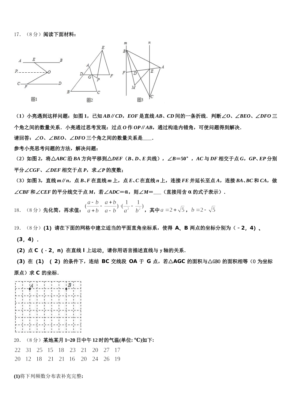 2025年安徽省合肥市行知学校七下数学期末复习检测模拟试题含解析_第3页