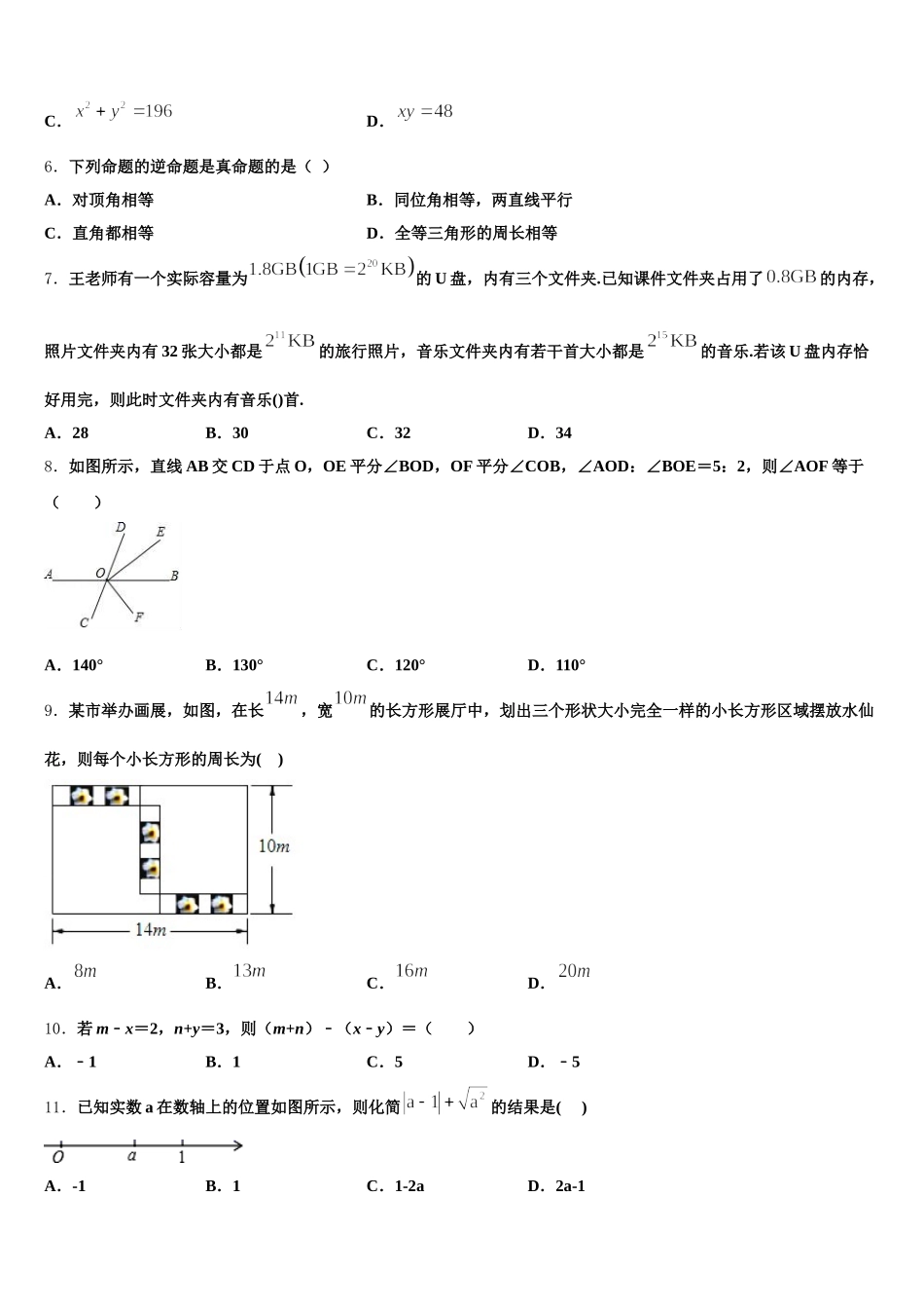 2025届安徽省宿州市第五中学七年级数学第二学期期末学业水平测试模拟试题含解析_第2页