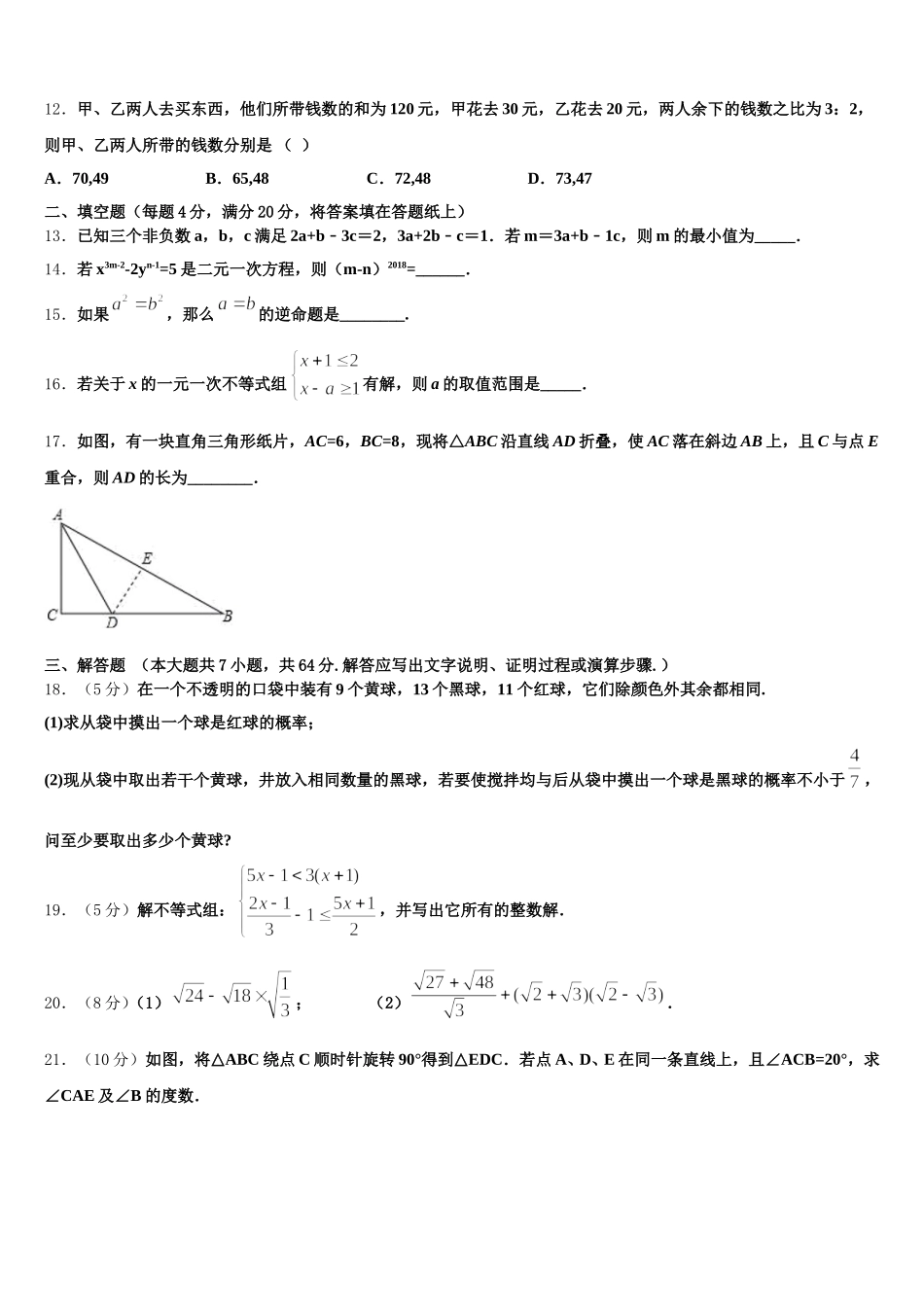 2025届安徽省宿州市第五中学七年级数学第二学期期末学业水平测试模拟试题含解析_第3页