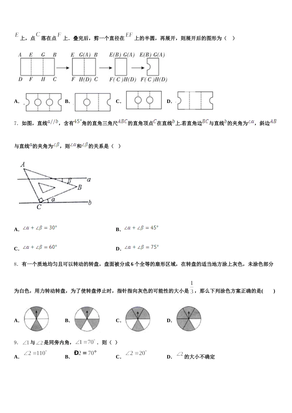安徽省五河县联考2025年数学七下期末考试模拟试题含解析_第2页