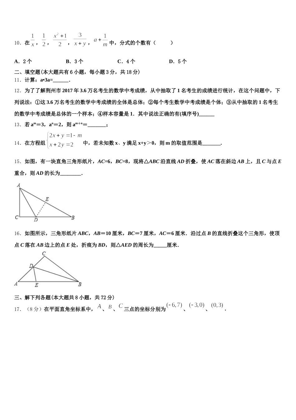 安徽省五河县联考2025年数学七下期末考试模拟试题含解析_第3页