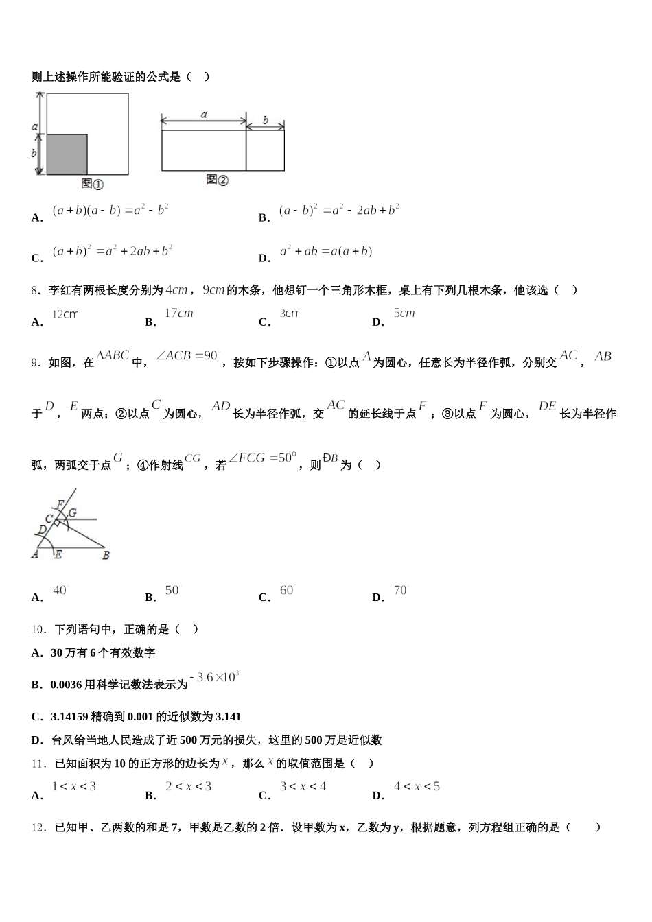 安徽省蒙城下县2025届七年级数学第二学期期末质量检测试题含解析_第2页