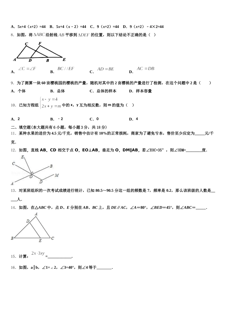 安徽省蚌埠实验中学2025年数学七年级第二学期期末考试模拟试题含解析_第2页
