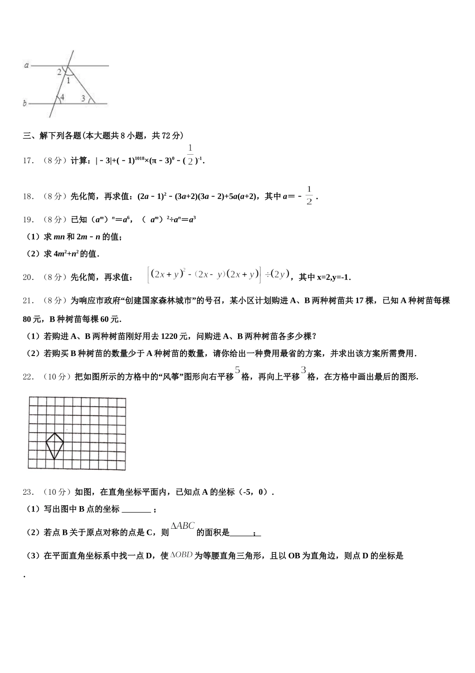 安徽省蚌埠实验中学2025年数学七年级第二学期期末考试模拟试题含解析_第3页