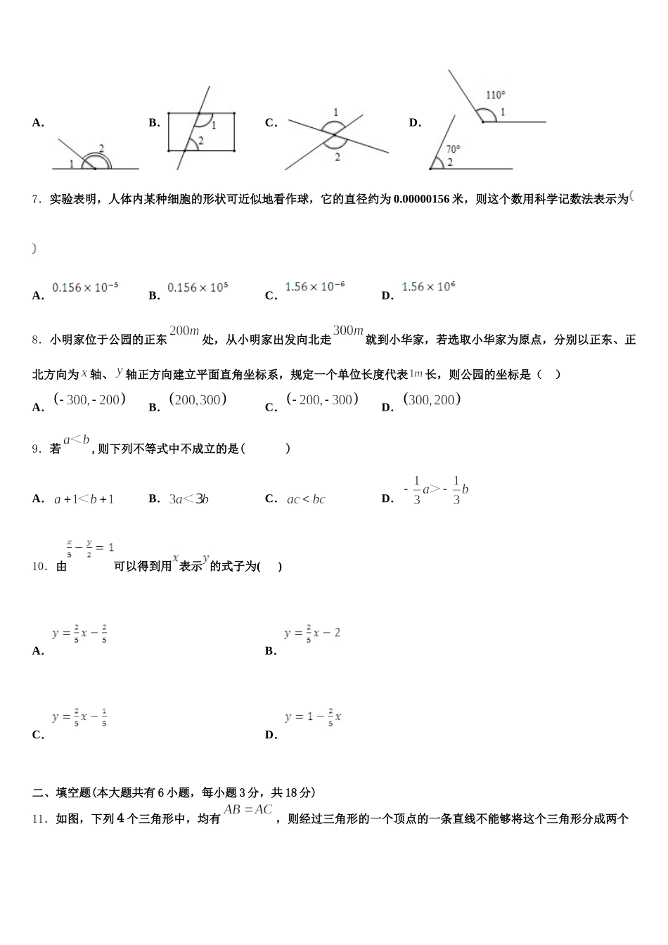 安徽省亳州市涡阳县王元中学2025届数学七年级第二学期期末质量检测模拟试题含解析_第2页