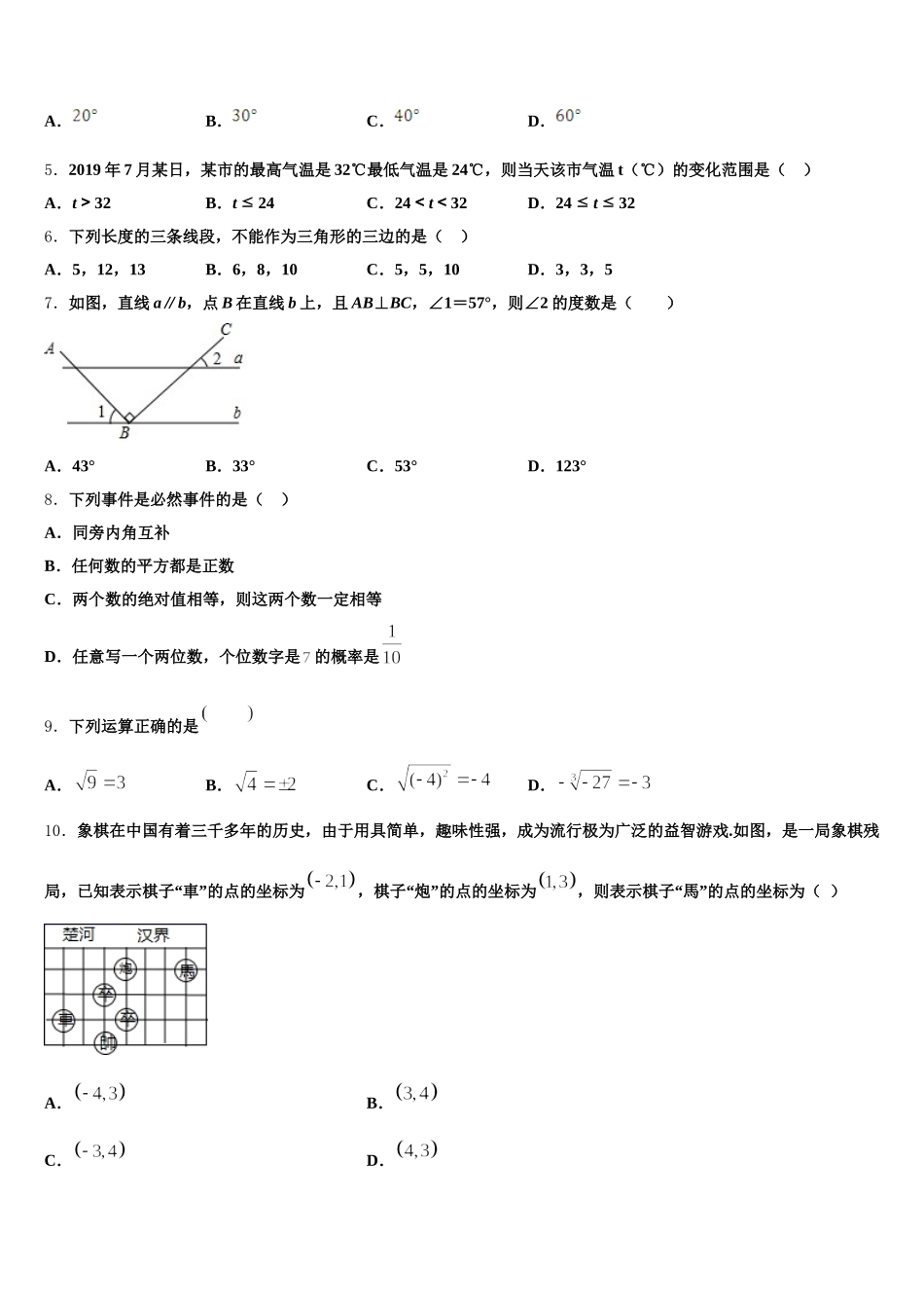 2025年安徽省舒城县七下数学期末达标检测模拟试题含解析_第2页