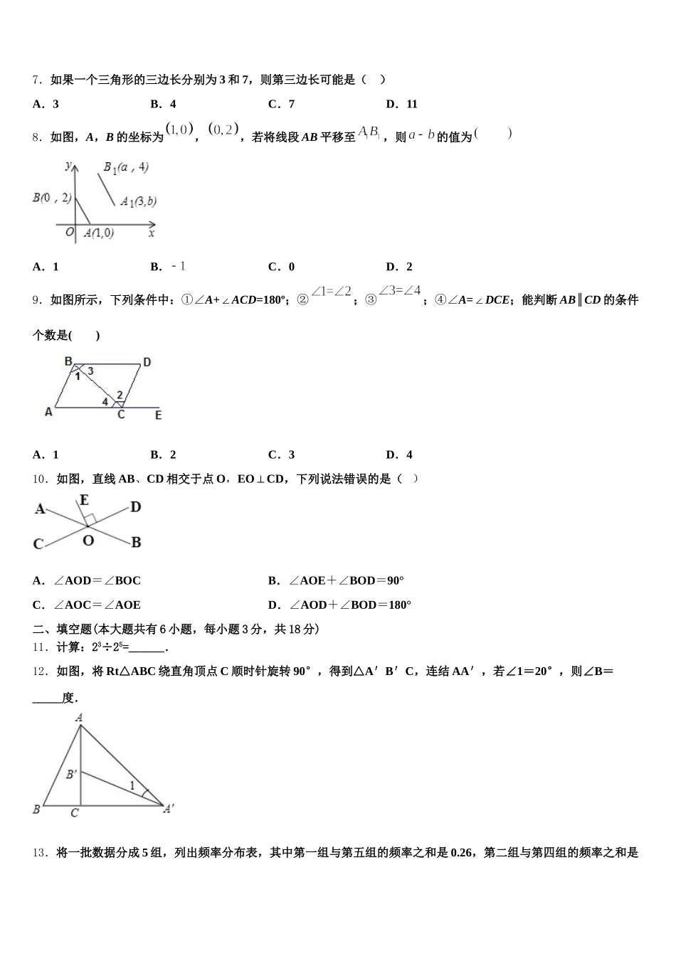 安徽省黄山市区县2025年七下数学期末经典模拟试题含解析_第2页