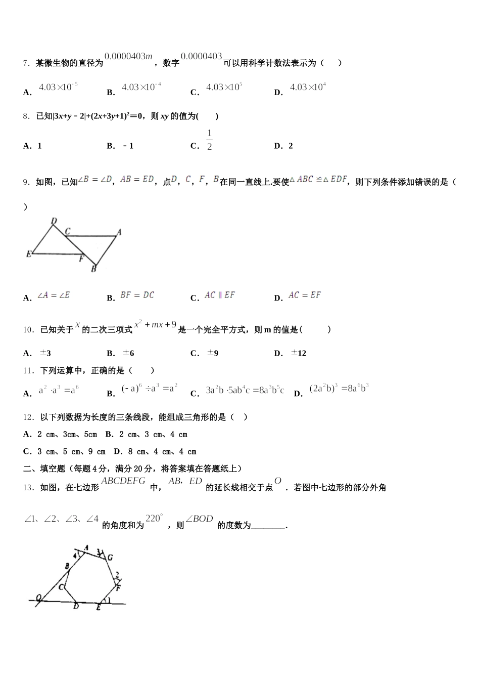安徽省六区联考2024-2025学年七年级数学第二学期期末调研试题含解析_第2页
