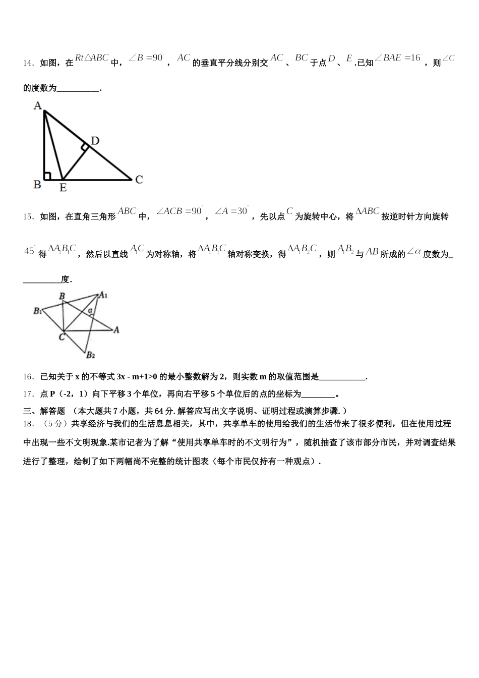安徽省六区联考2024-2025学年七年级数学第二学期期末调研试题含解析_第3页