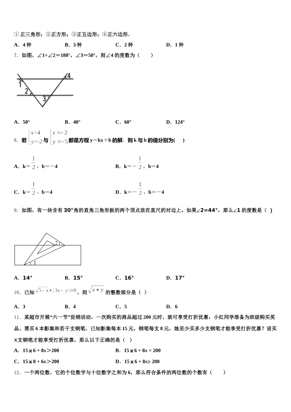 安徽芜湖无为县联考2025届数学七年级第二学期期末质量检测试题含解析_第2页