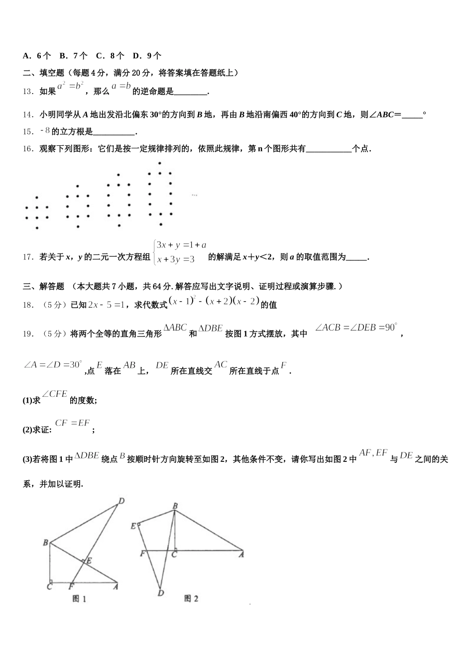 安徽芜湖无为县联考2025届数学七年级第二学期期末质量检测试题含解析_第3页