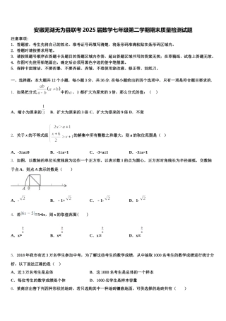 安徽芜湖无为县联考2025届数学七年级第二学期期末质量检测试题含解析