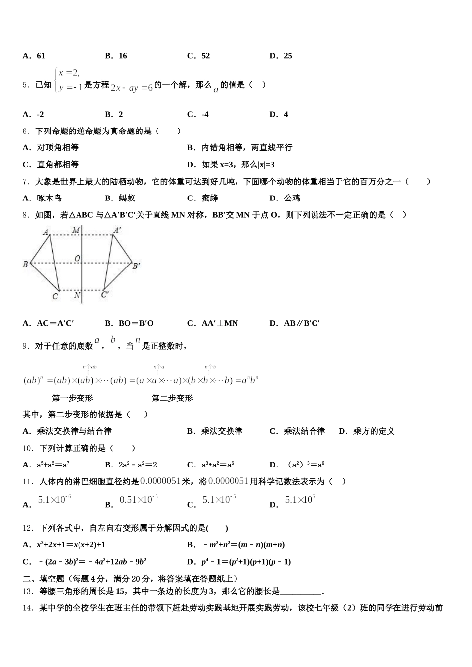 2025届安徽省宿州市时村中学数学七年级第二学期期末经典试题含解析_第2页
