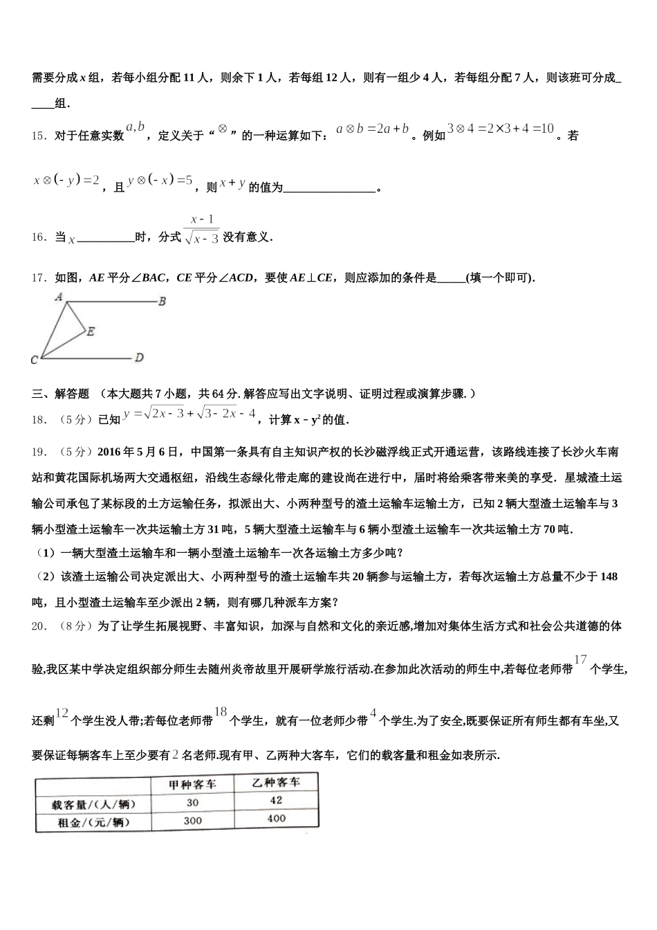 2025届安徽省宿州市时村中学数学七年级第二学期期末经典试题含解析_第3页