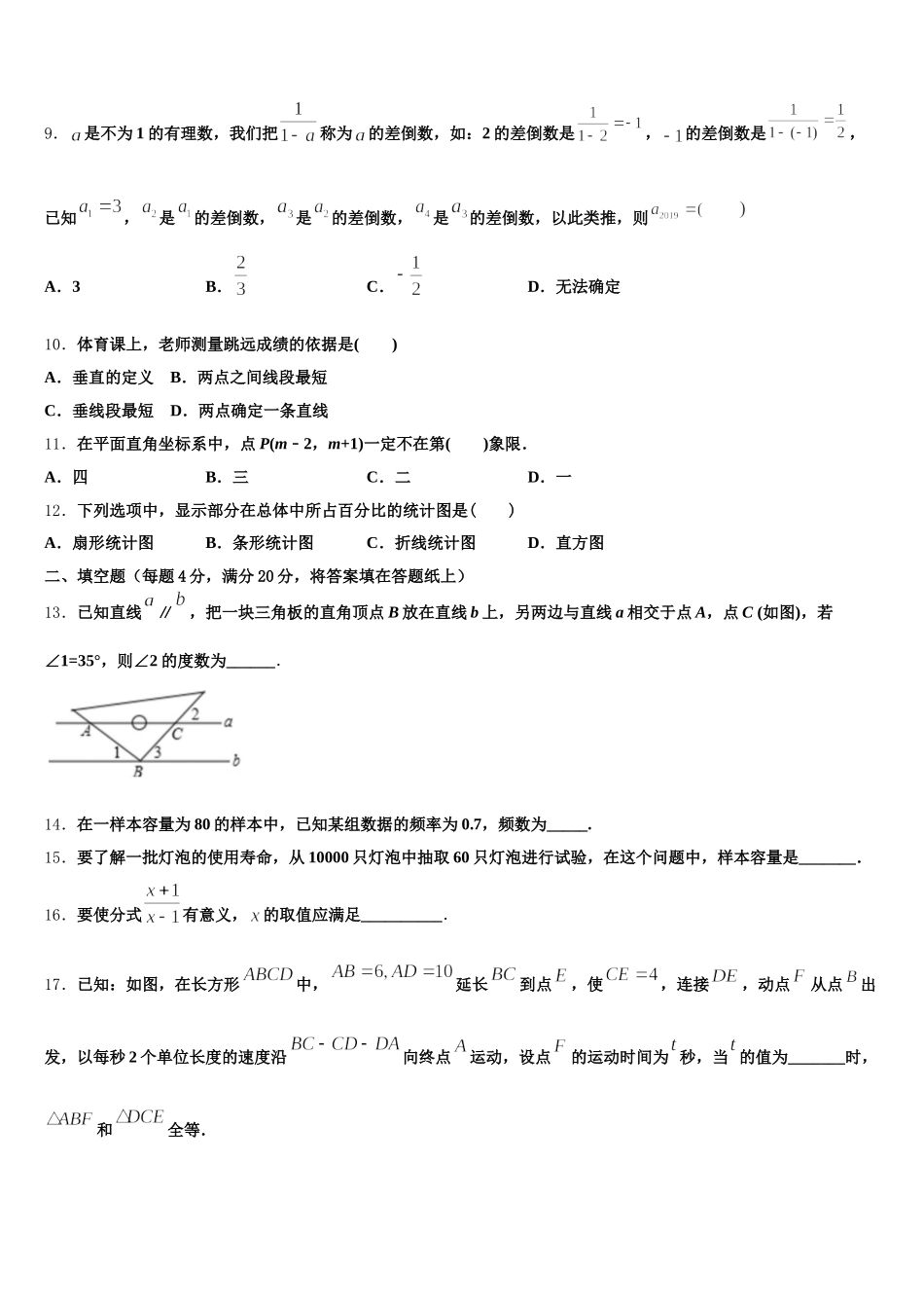 2025年安徽省滁州市定远县数学七下期末考试模拟试题含解析_第2页