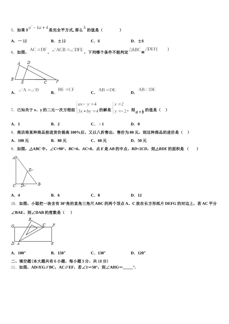 2024-2025学年安徽省合肥市庐江县七年级数学第二学期期末复习检测模拟试题含解析_第2页