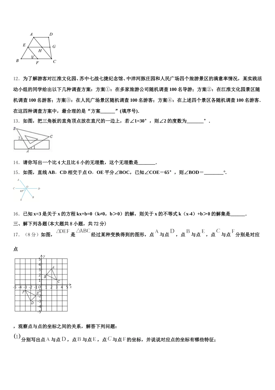 2024-2025学年安徽省合肥市庐江县七年级数学第二学期期末复习检测模拟试题含解析_第3页