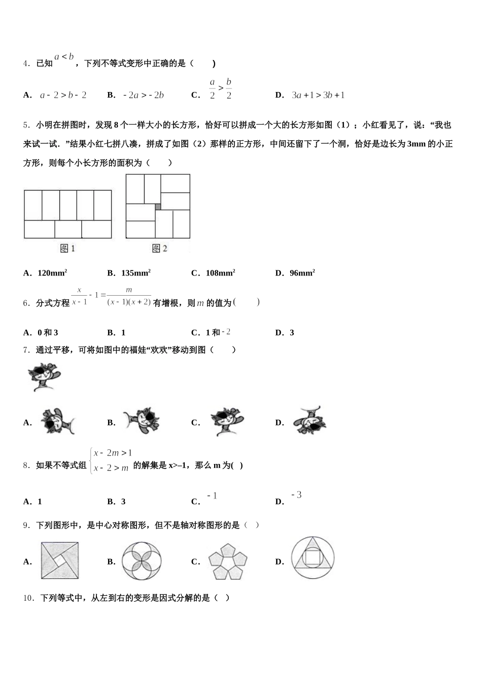 安徽省蚌埠市淮上区2024-2025学年七年级数学第二学期期末调研模拟试题含解析_第2页