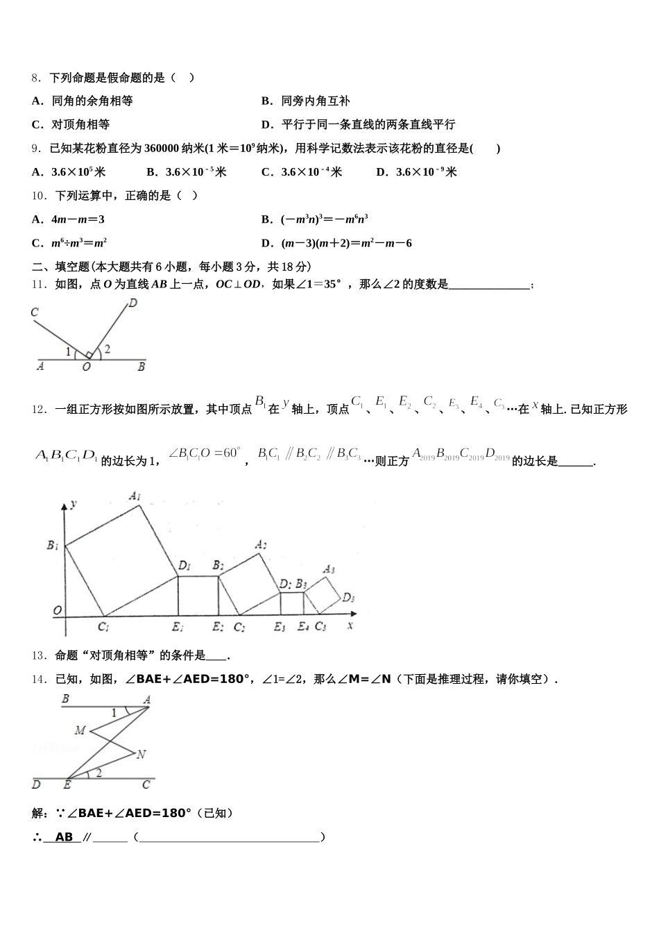 2025届安徽合肥市中学国科技大附属中学七年级数学第二学期期末学业质量监测模拟试题含解析_第2页