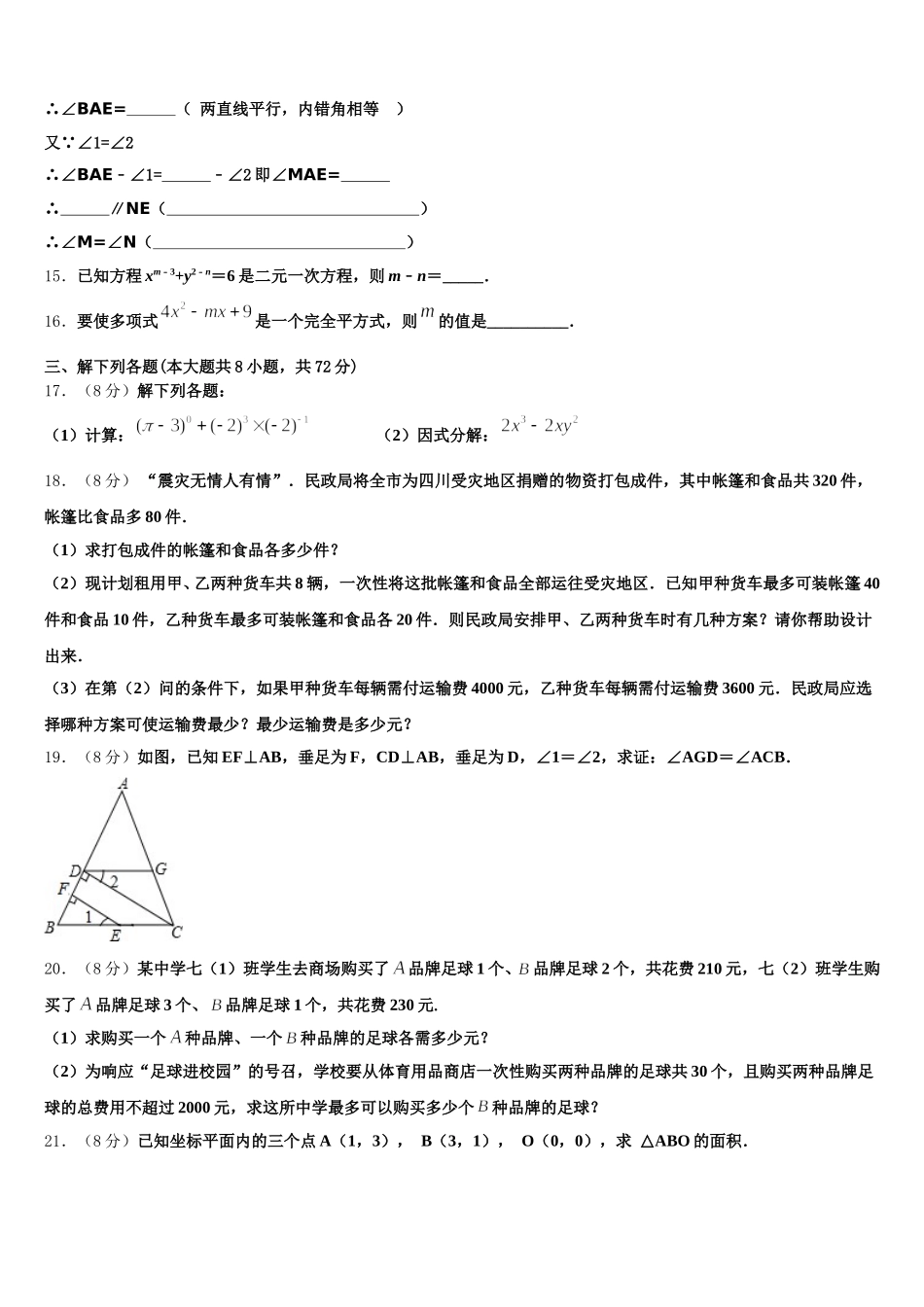 2025届安徽合肥市中学国科技大附属中学七年级数学第二学期期末学业质量监测模拟试题含解析_第3页