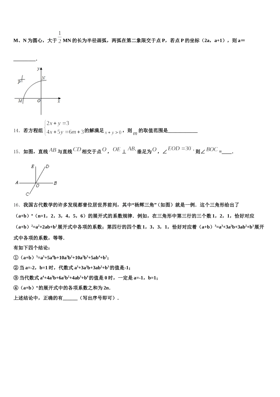 安徽省2024-2025学年七年级数学第二学期期末预测试题含解析_第3页