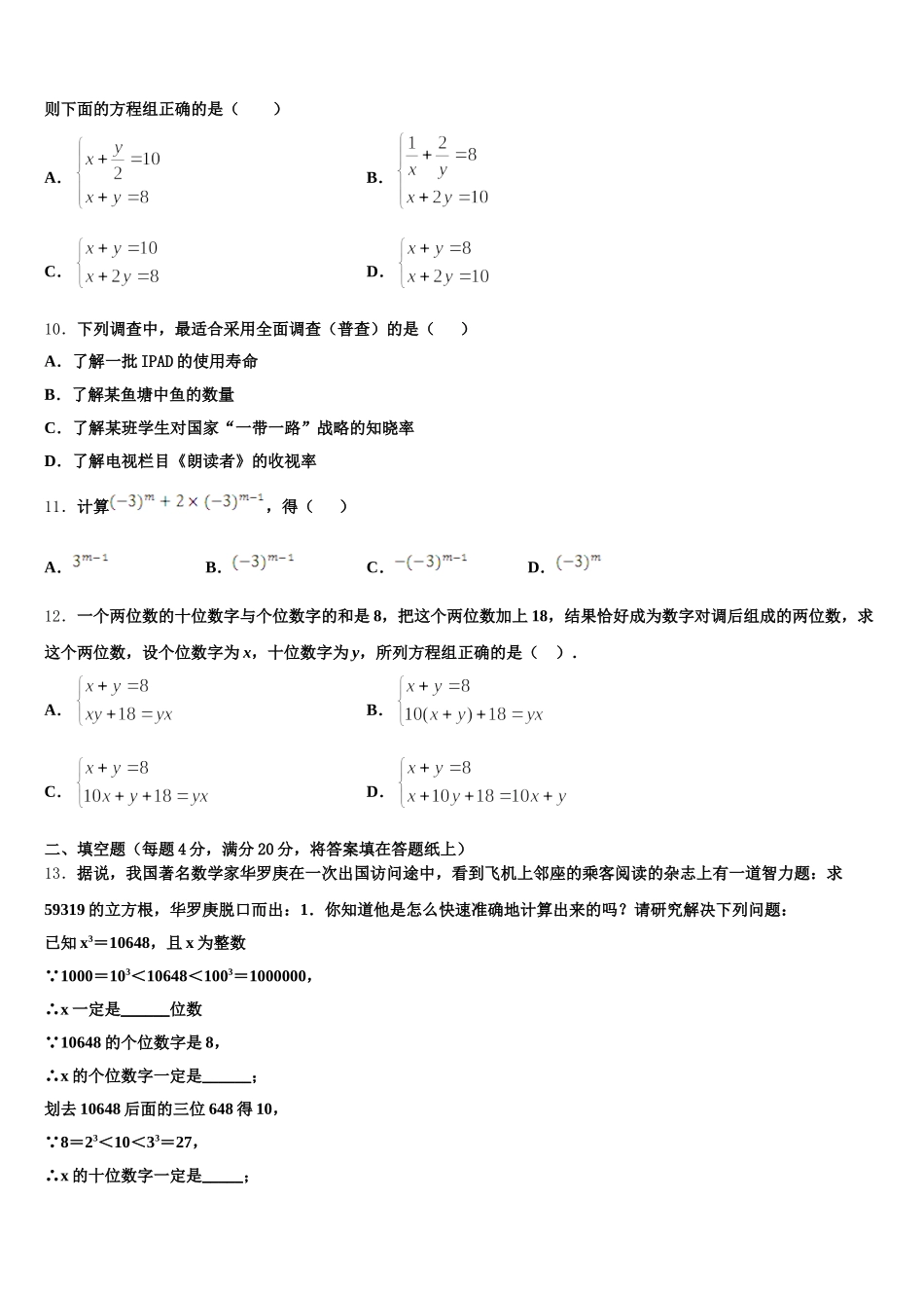 2025年安徽省阜阳市郁文中学七年级数学第二学期期末调研试题含解析_第2页