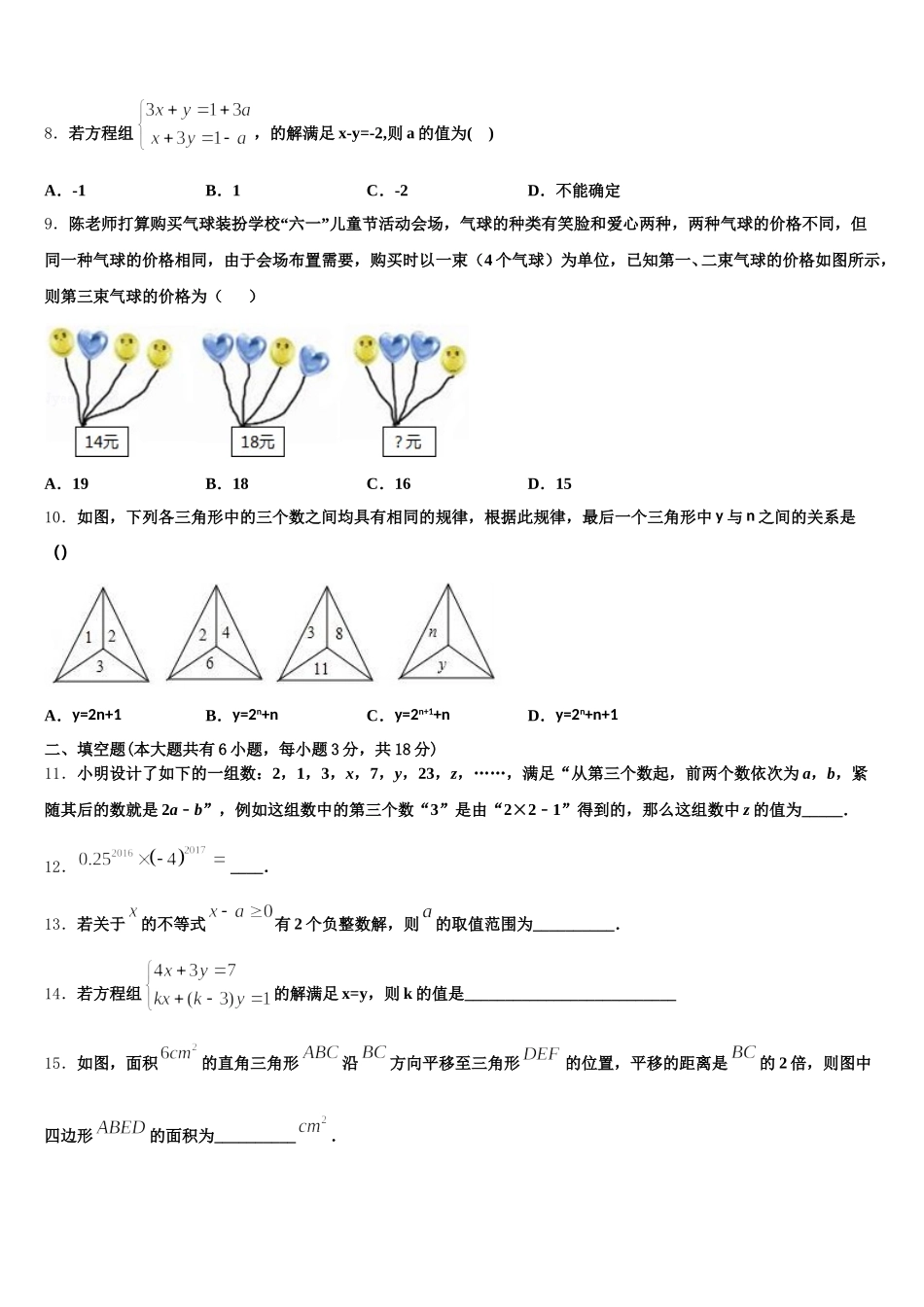 2025年合肥市瑶海区七年级数学第二学期期末学业质量监测模拟试题含解析_第2页