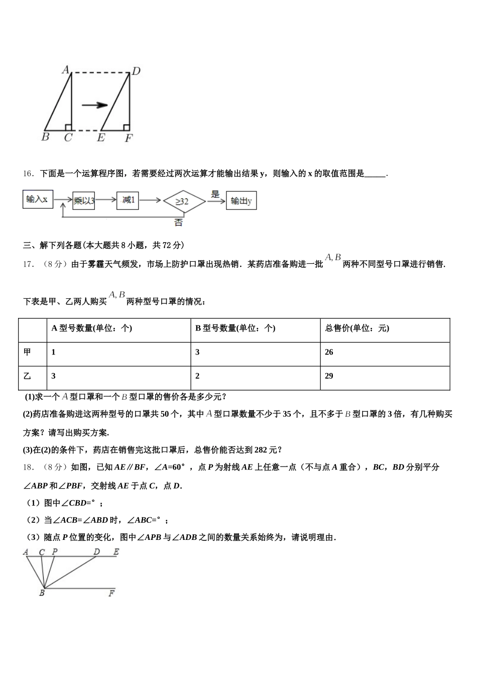 2025年合肥市瑶海区七年级数学第二学期期末学业质量监测模拟试题含解析_第3页