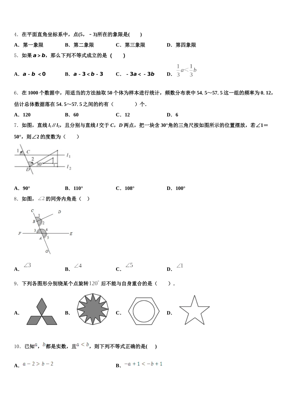2025届安徽省合肥新康中学七下数学期末质量检测试题含解析_第2页