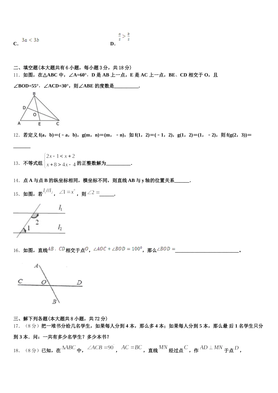 2025届安徽省合肥新康中学七下数学期末质量检测试题含解析_第3页