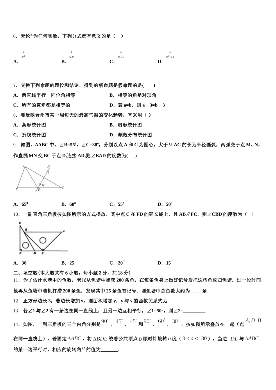 安徽省明光市泊岗中学2025年数学七下期末复习检测试题含解析_第2页