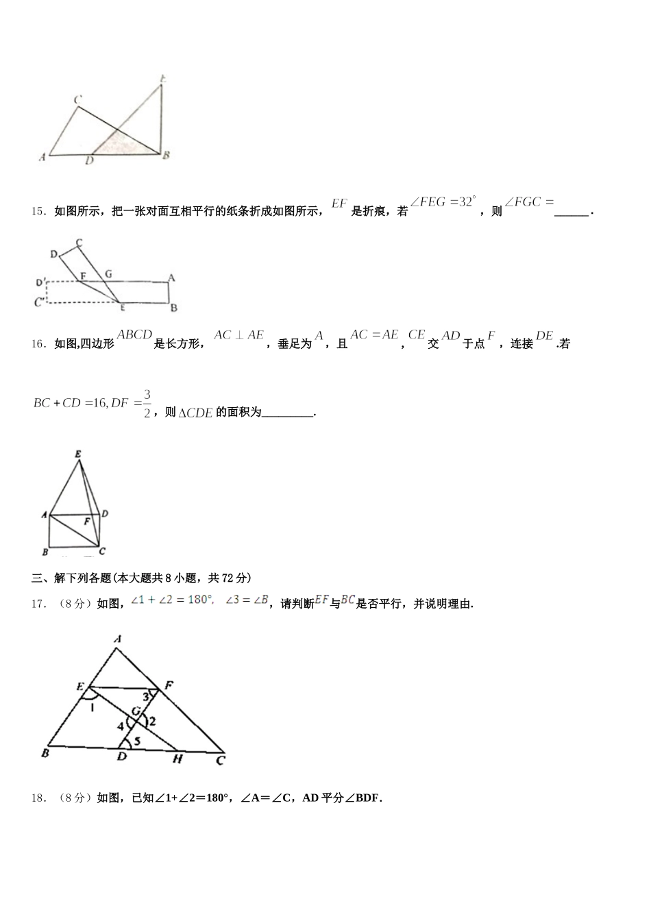 安徽省明光市泊岗中学2025年数学七下期末复习检测试题含解析_第3页