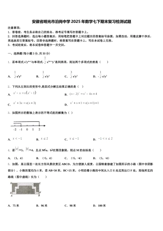 安徽省明光市泊岗中学2025年数学七下期末复习检测试题含解析