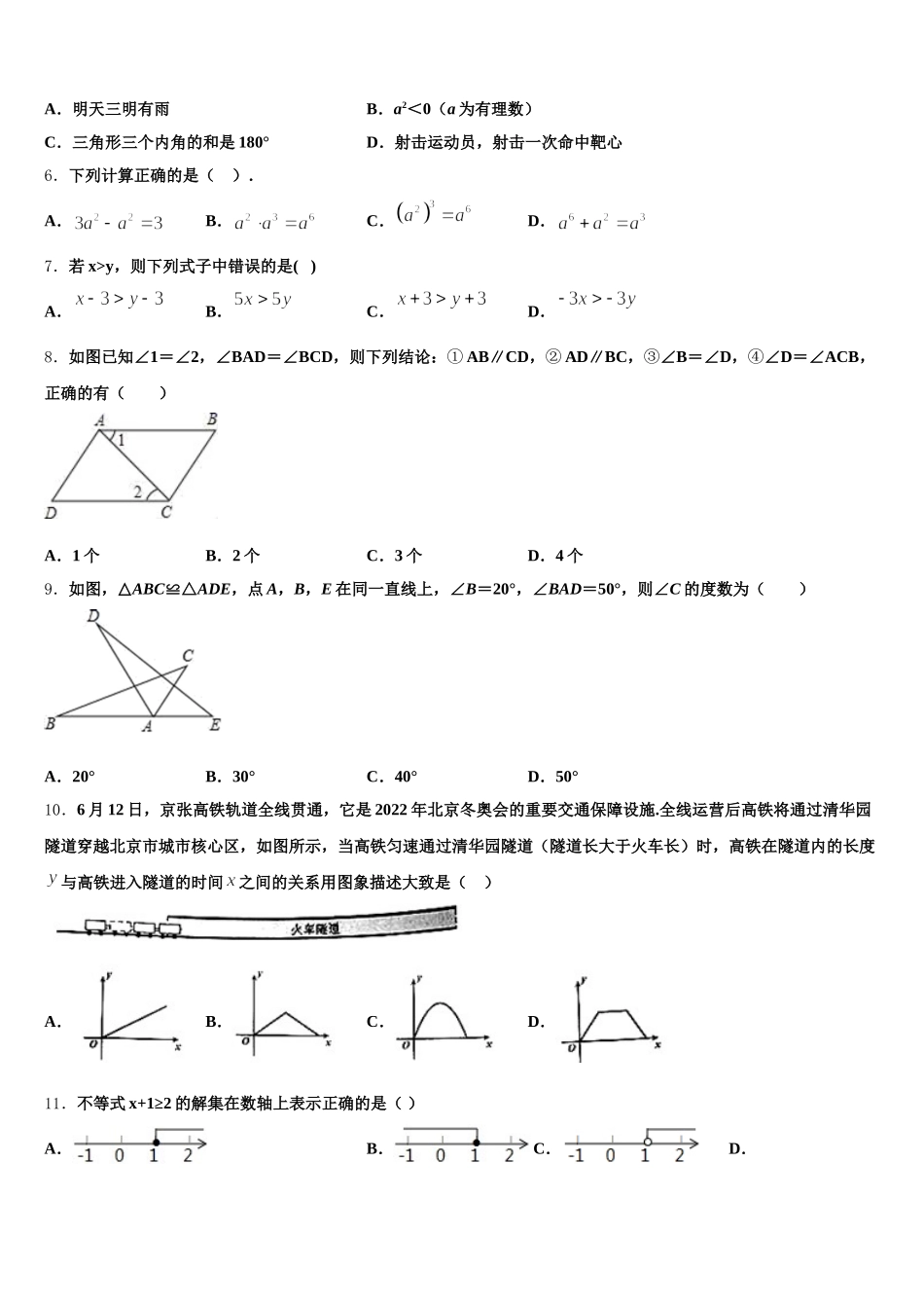 安徽合肥市2025届七下数学期末联考试题含解析_第2页