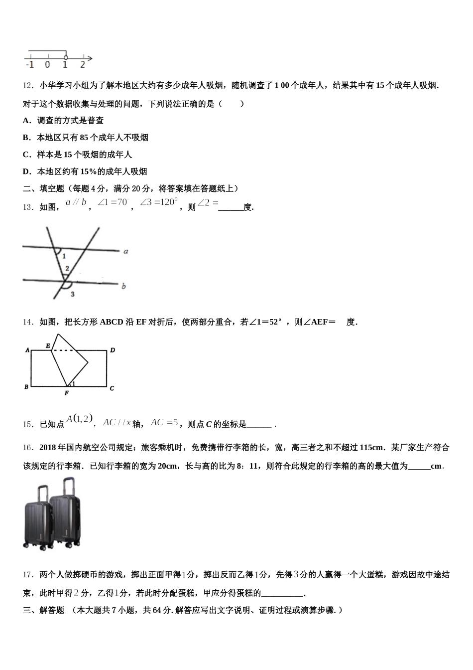 安徽合肥市2025届七下数学期末联考试题含解析_第3页