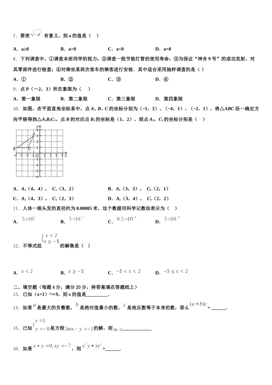 安徽省重点中学2025届七下数学期末联考试题含解析_第2页