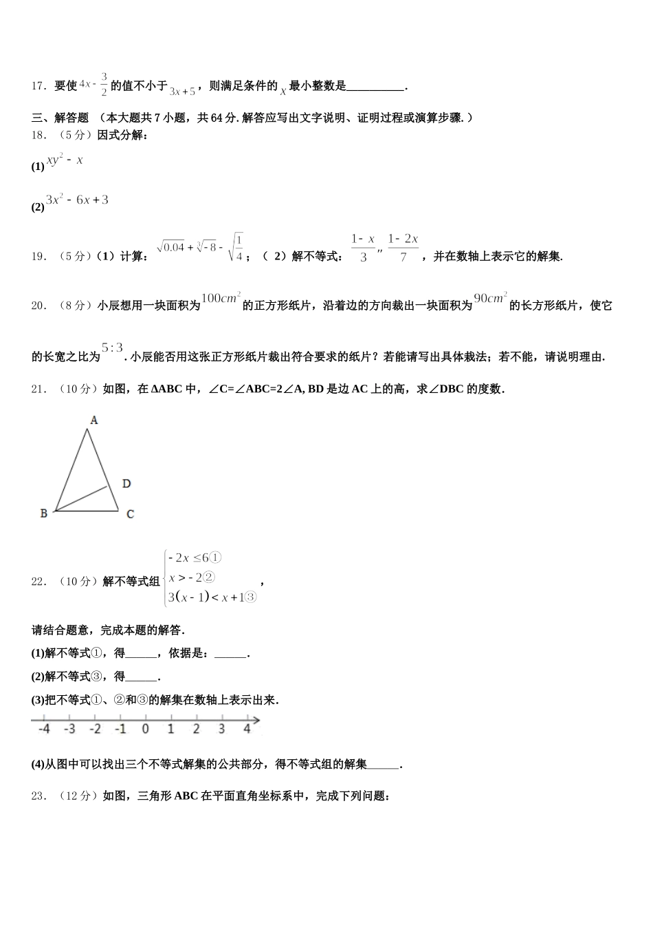 安徽省重点中学2025届七下数学期末联考试题含解析_第3页
