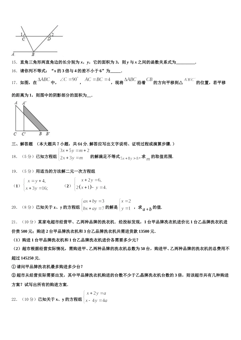 2025年安徽六安市叶集区观山中学数学七下期末统考试题含解析_第3页