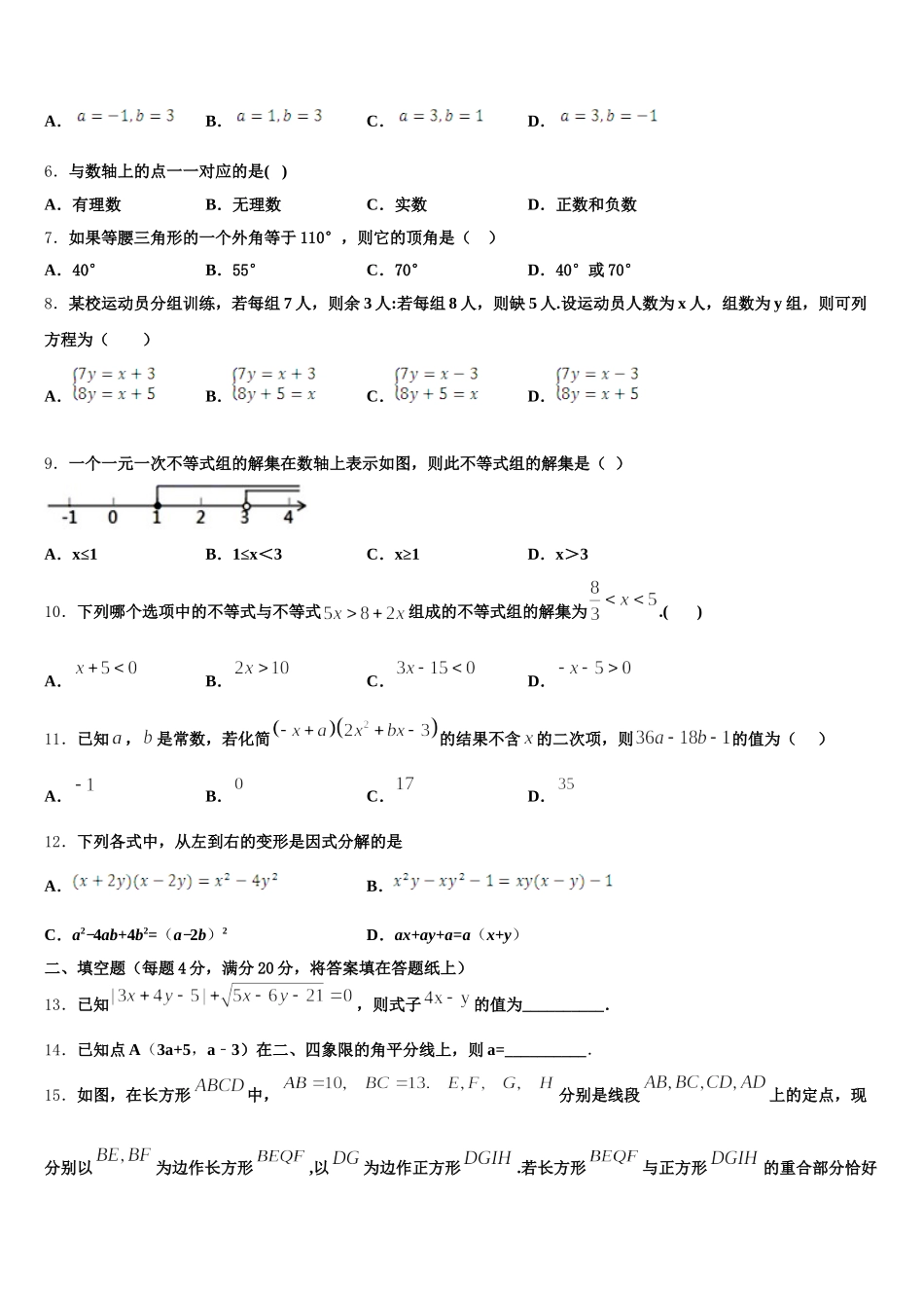 2024-2025学年安徽省巢湖市七下数学期末经典模拟试题含解析_第2页