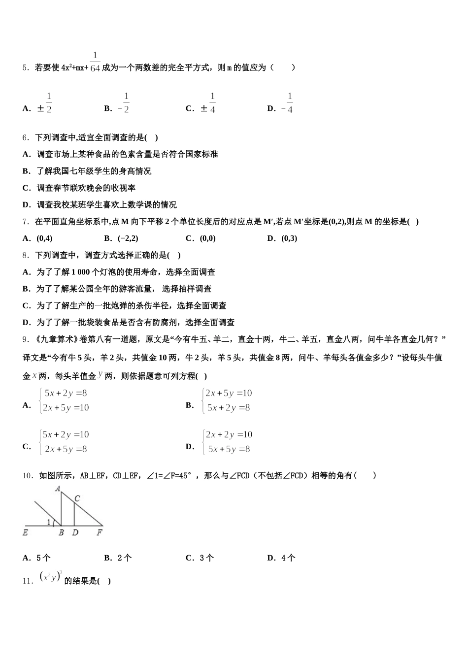 2024-2025学年安徽六安市叶集区平岗中学数学七年级第二学期期末学业水平测试模拟试题含解析_第2页