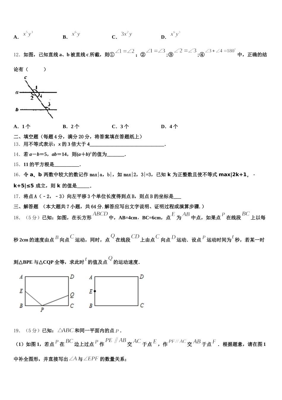 2024-2025学年安徽六安市叶集区平岗中学数学七年级第二学期期末学业水平测试模拟试题含解析_第3页
