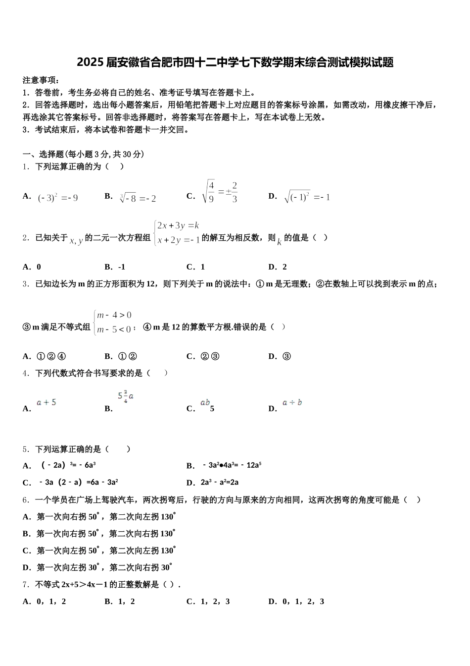 2025届安徽省合肥市四十二中学七下数学期末综合测试模拟试题含解析_第1页