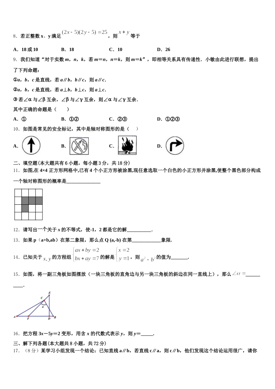 2025届安徽省合肥市四十二中学七下数学期末综合测试模拟试题含解析_第2页